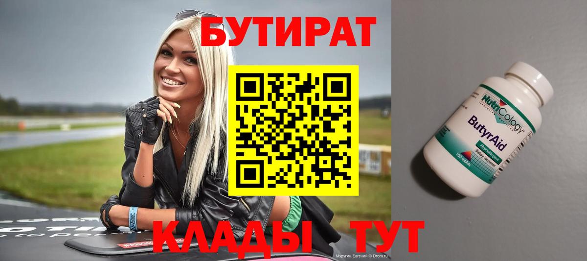 Гудермес  БУТИРАТ  Вход с VPN  БУТИРАТ 99% 