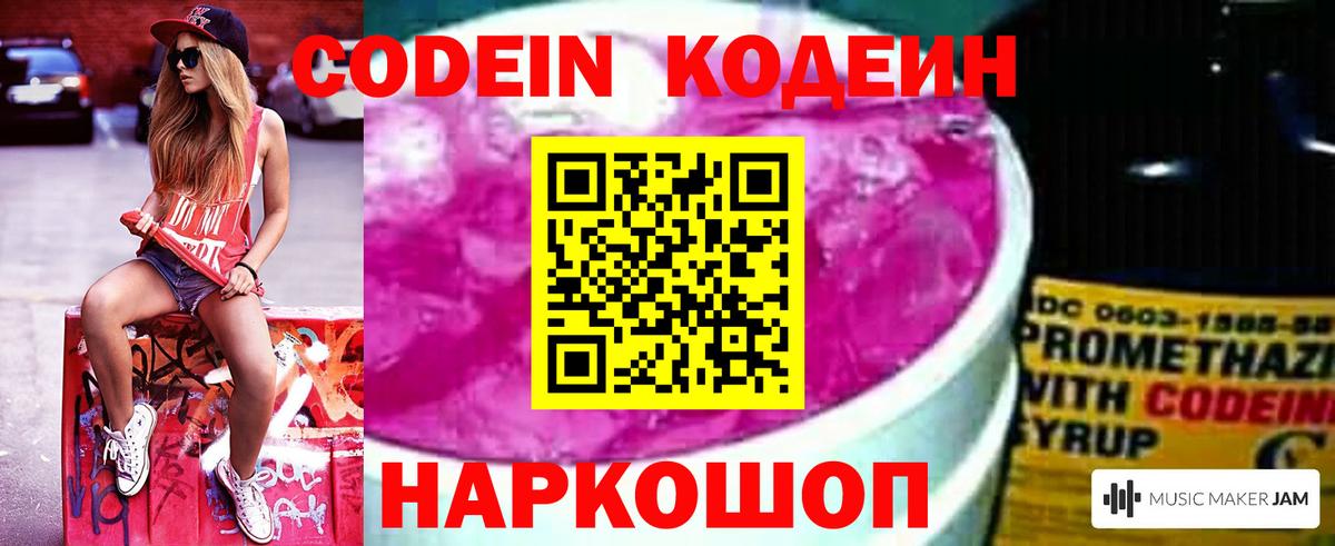 Кодеин напиток Lean (лин)  Вход с VPN  продажа наркотиков  Гудермес  Codein Purple Drank 