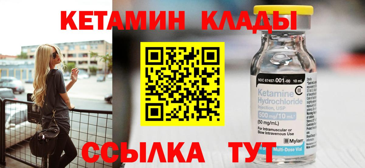 КЕТАМИН VHQ  Кетамин VHQ  Вход с VPN  Гудермес 