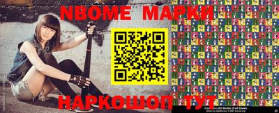 марки nbome Берёзовский