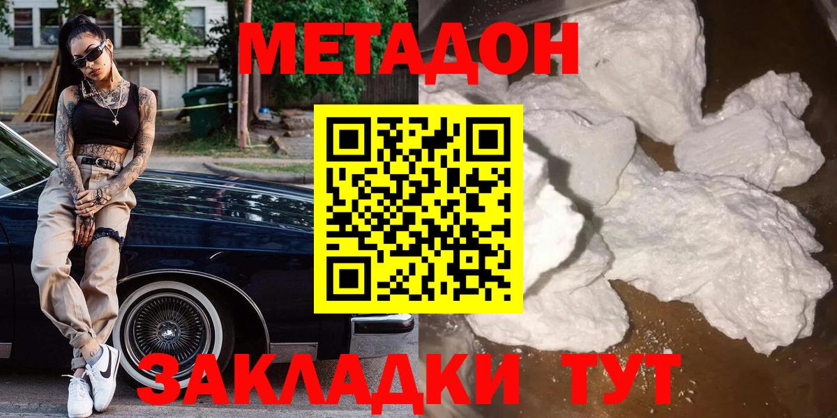 МЕТАДОН белоснежный  Метадон methadone  Гудермес  Вход с VPN 